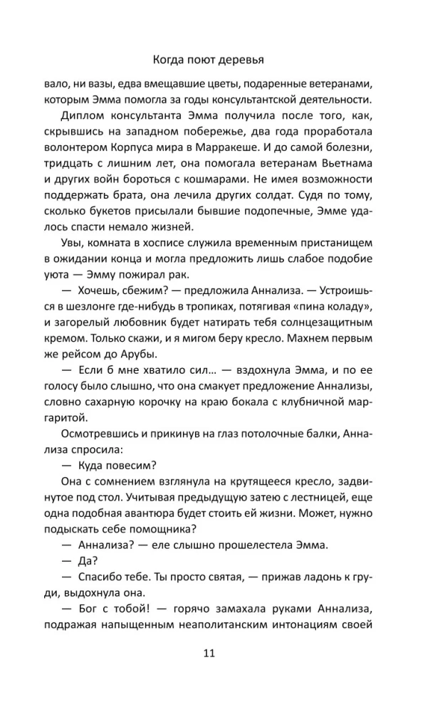 Kiedy drzewa śpiewają